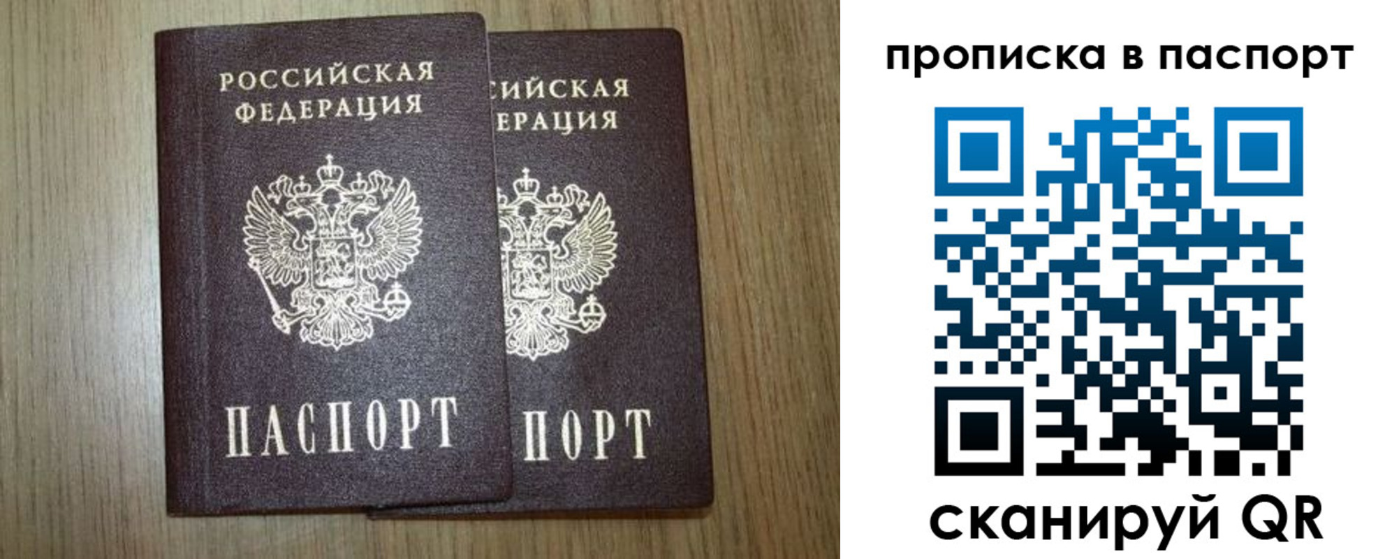 прописка ребенка в Электроуглях