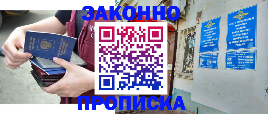 временная регистрация купить в Электроуглях