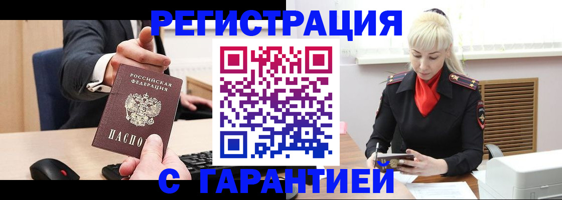 временная регистрация адрес в Электроуглях